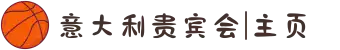 意大利贵宾会|主页